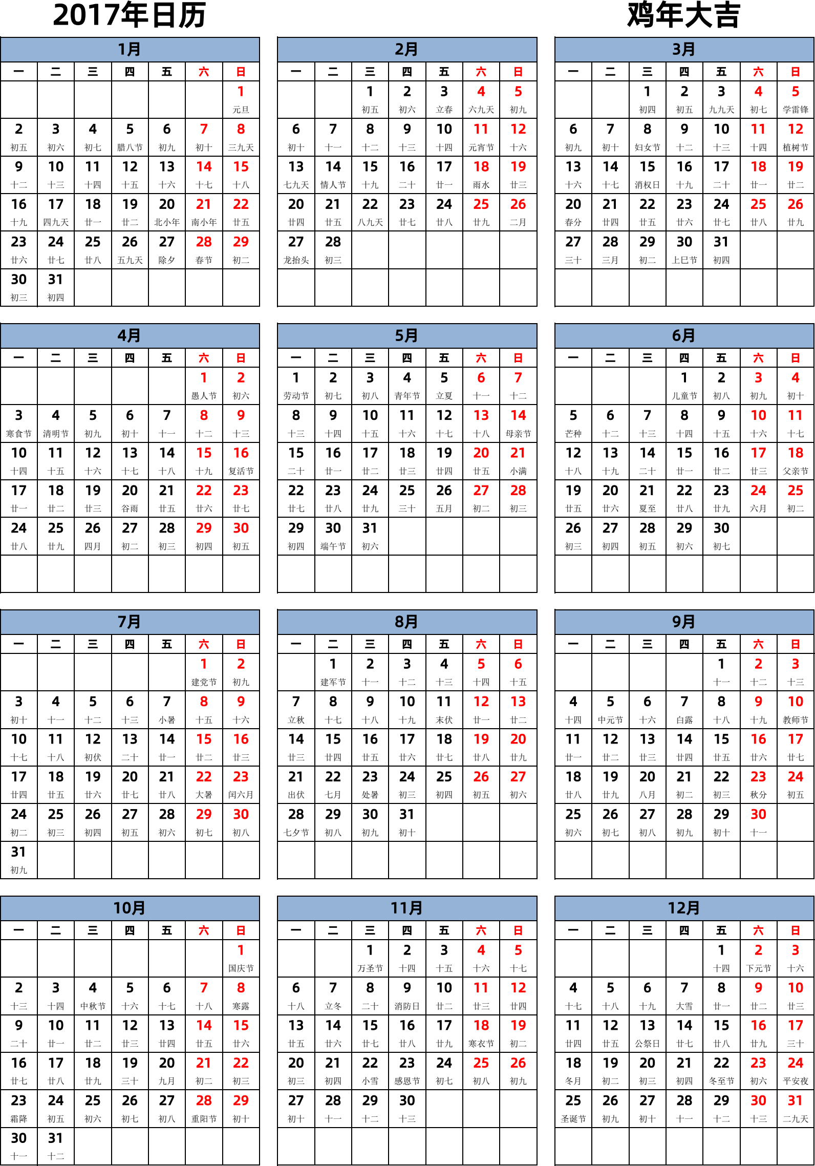 日历表2017年日历 中文版 纵向排版 周一开始 带农历